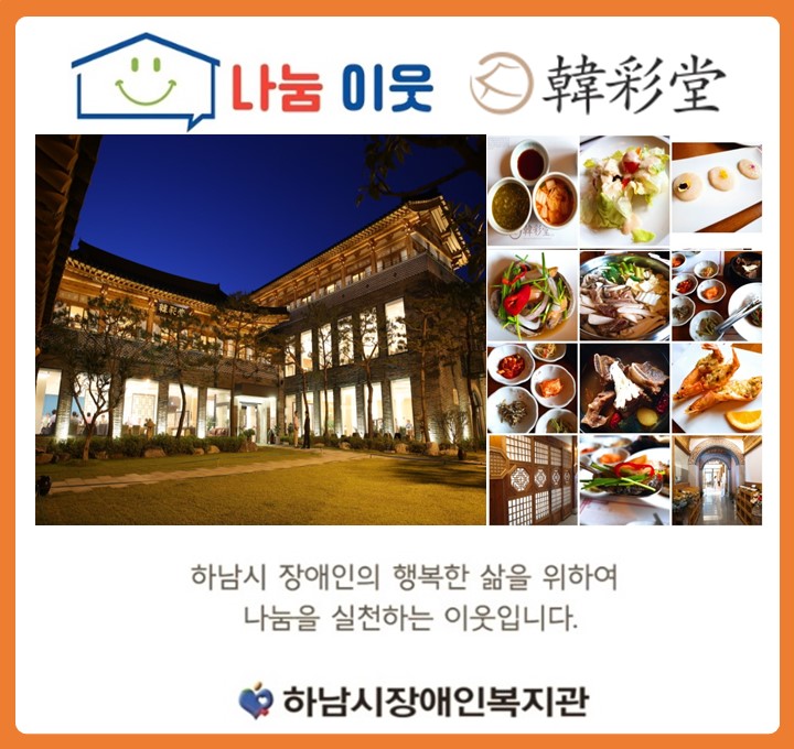 나눔이웃_한채당.jpg